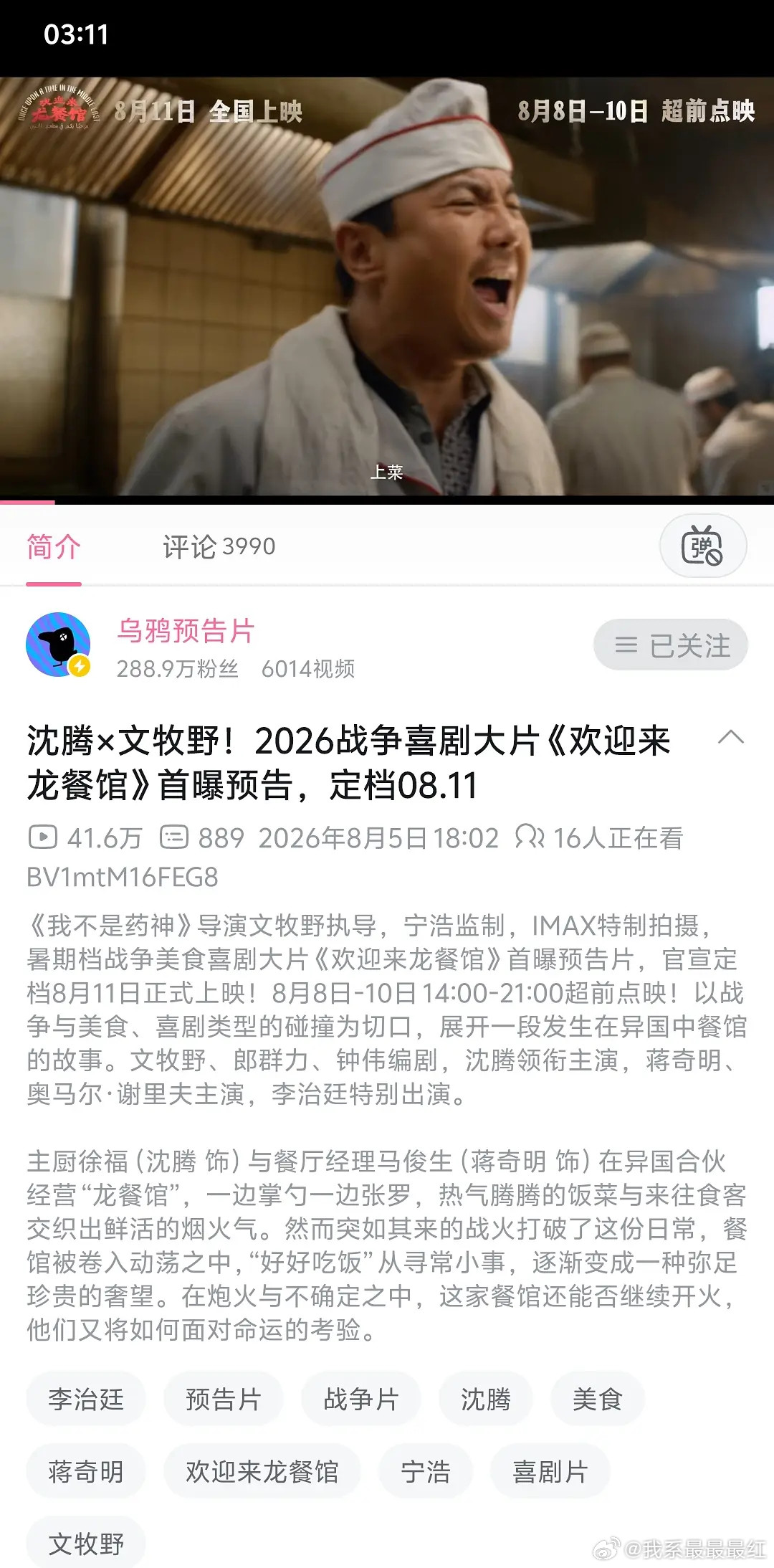 沈腾这个电影觉得怎么样，值不值得去看
