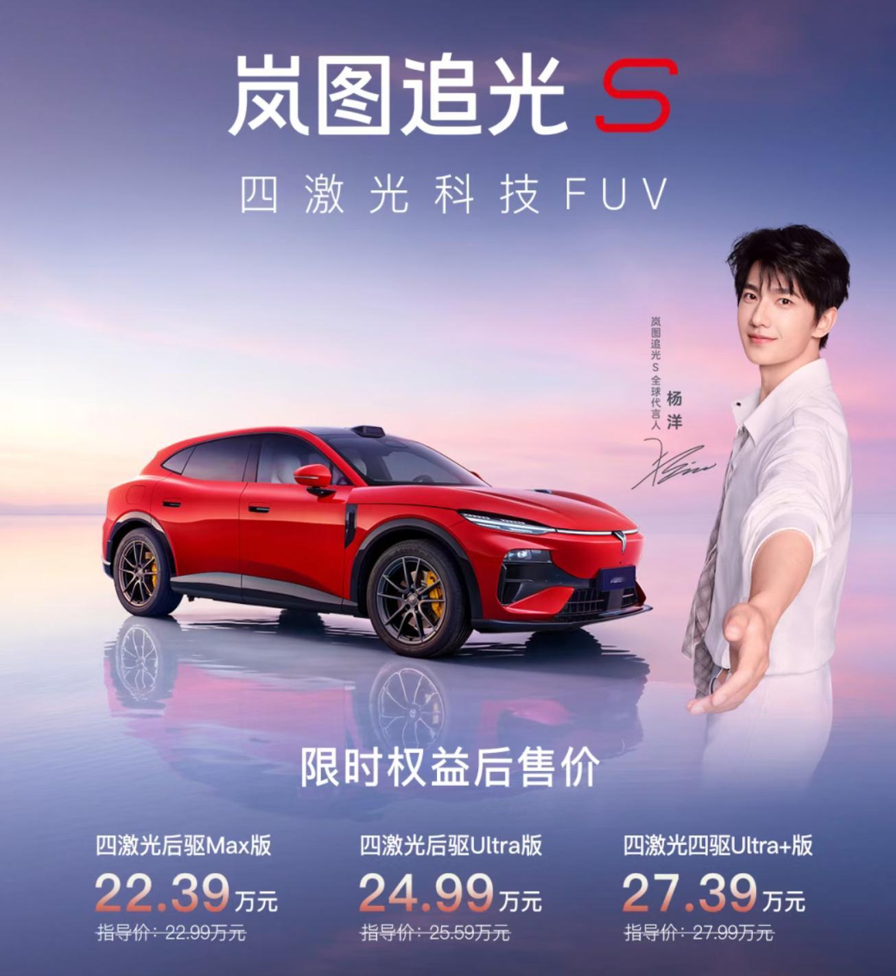 今天岚图追光S上市，顶配版上市价格相比预售时低了3.6万元（预售时就公布了这