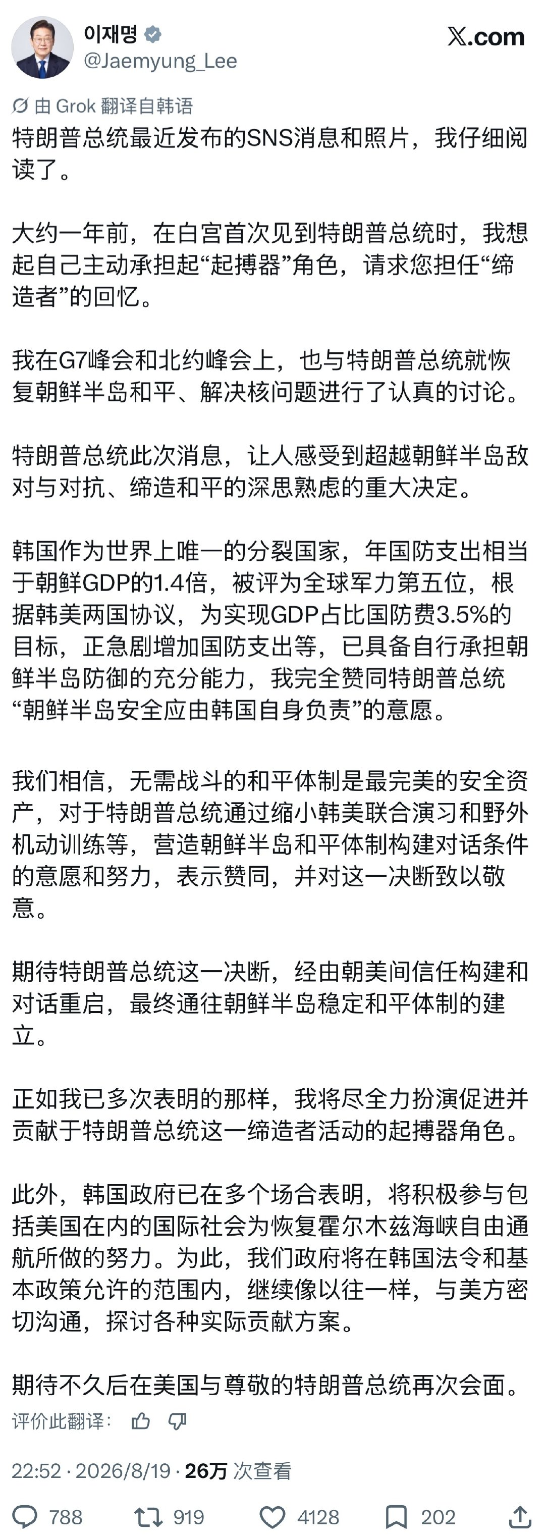 李在明：美国要从韩国撤军？这是好事啊！​