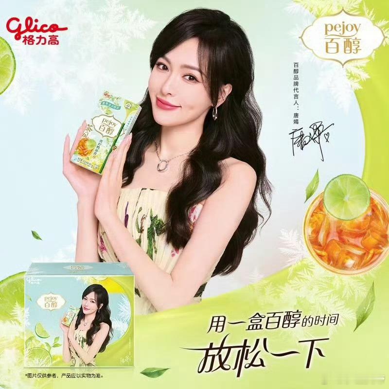 邱泽唐嫣顶级过肺唐嫣新代言很好吃，要不要来一份[睡觉][睡觉]​​​