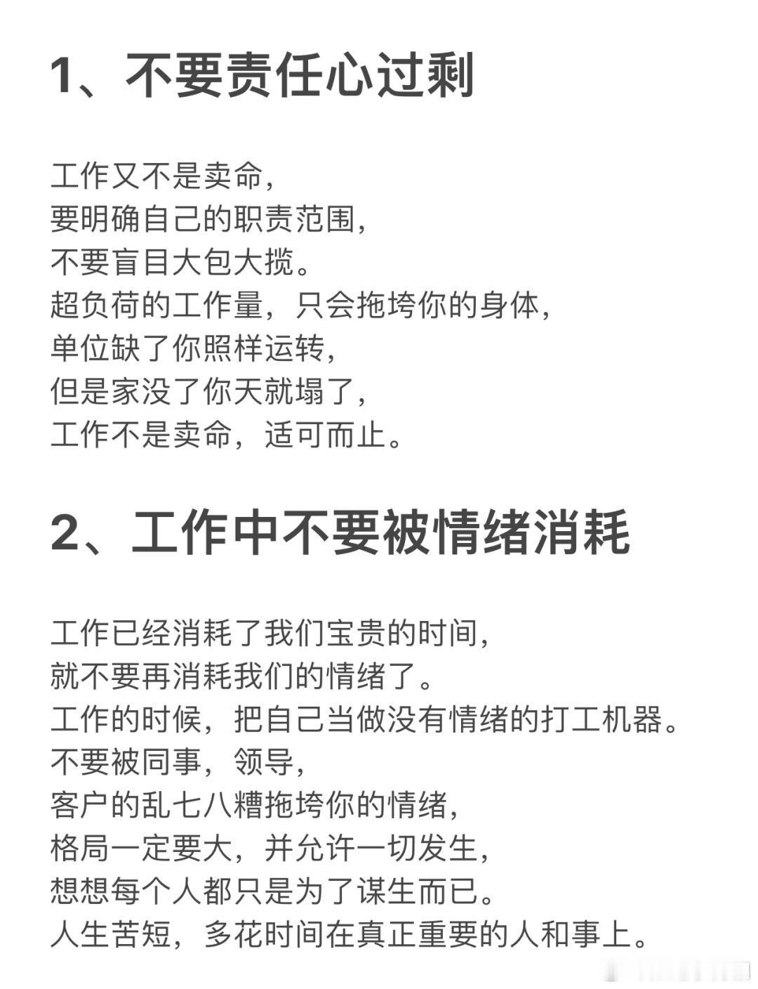 上班已经很辛苦，打工人就不要再内耗自己了。