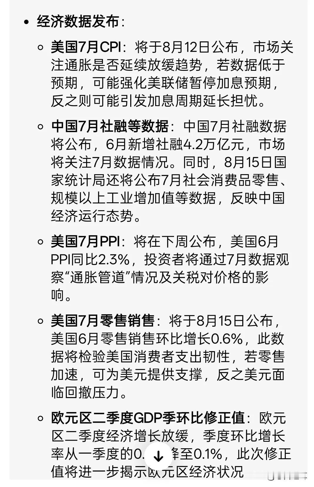 下周有很多重要数据的发布，市场会有个方向性选择周末市场消息还是偏向正面：美