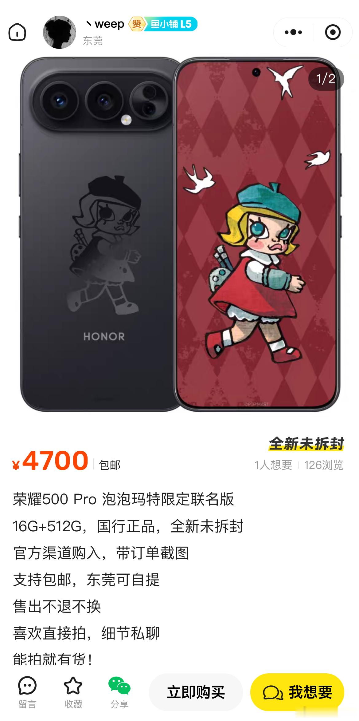 荣耀MOLLY联名款，是年度现象级的收藏级单品，目前二手平台已出现理性溢价售