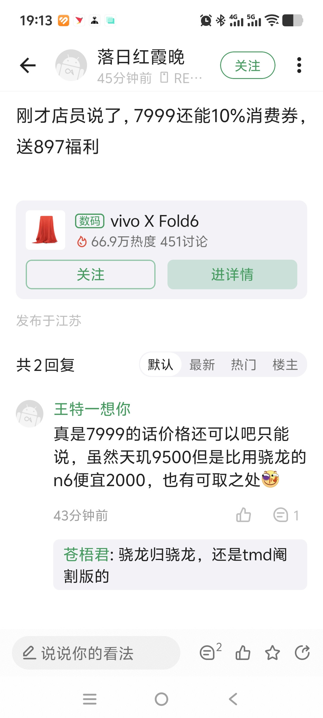 真的假的？vivoXFold6比上代贵1000，最低7999起步，还能10%