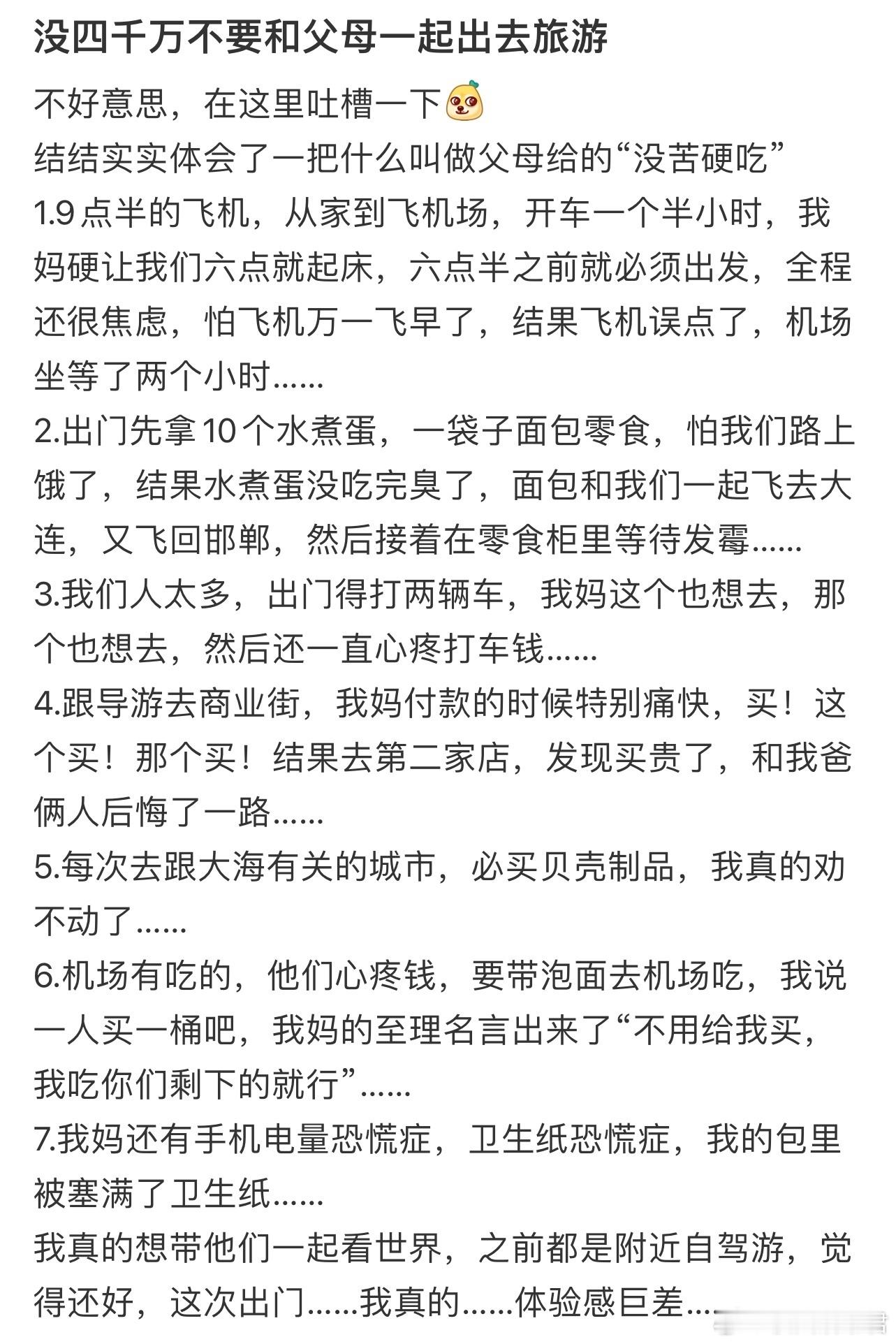 没四千万不要和父母一起出去旅游​​​​