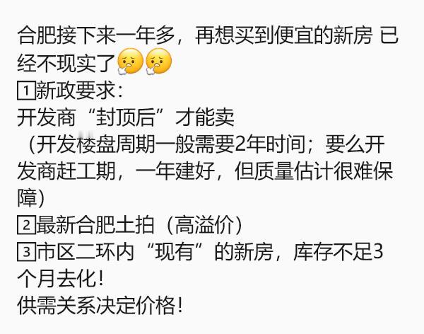 现在又在说“新房荒”了，就是那个封顶才能卖的新政，本意是保障老百姓的利益，不要再