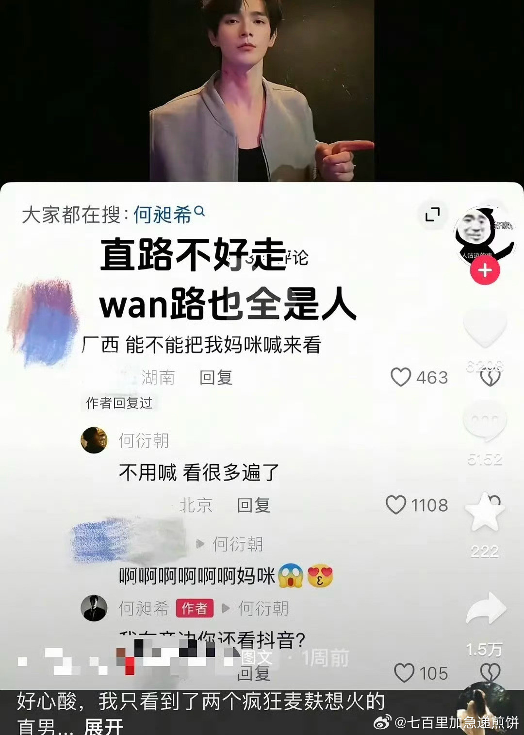 11.0的两口子，网友的嘴