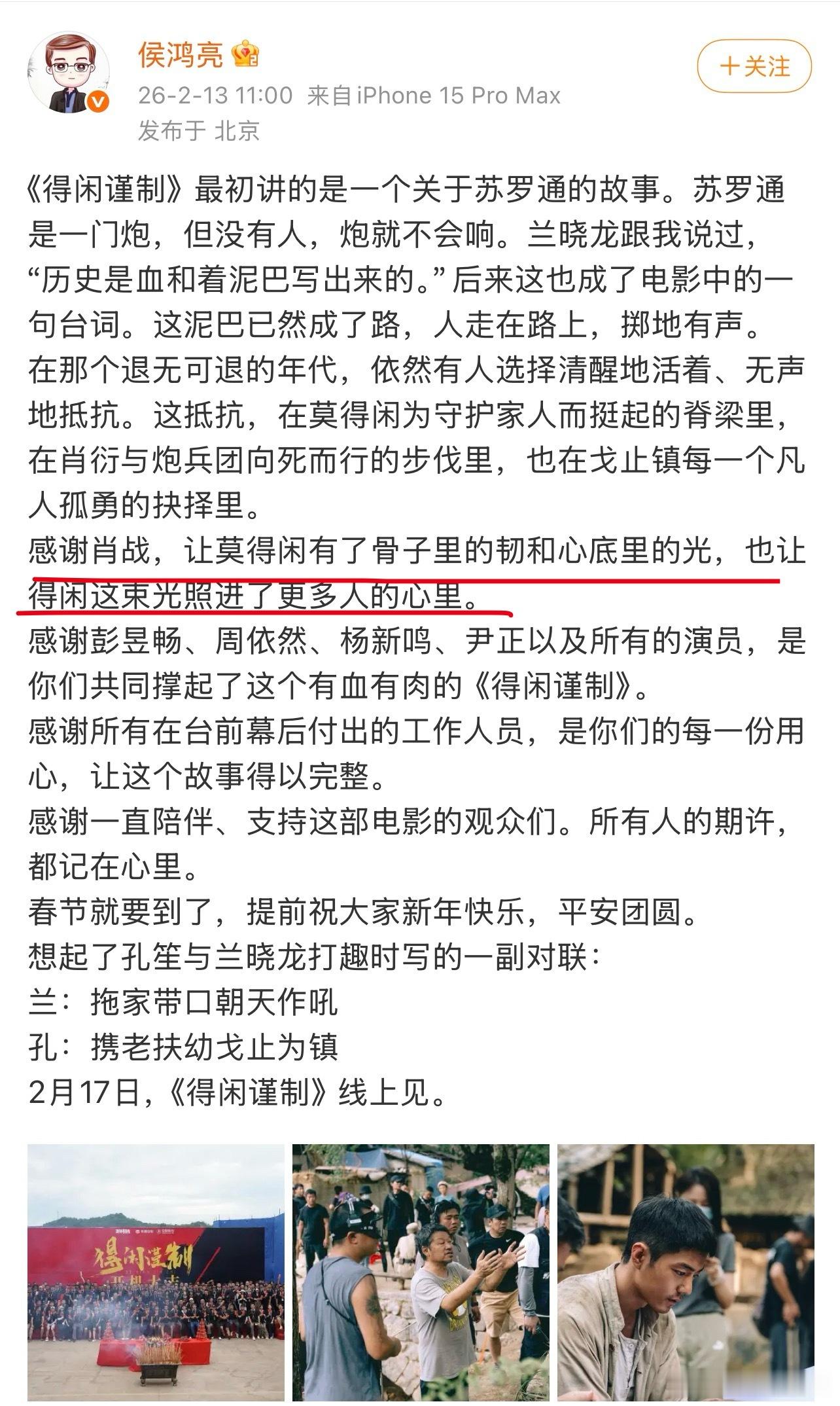 侯鸿亮：感谢肖战让莫得闲有了骨子里的韧和心底的光。也让得闲这束光照进了更多人的心