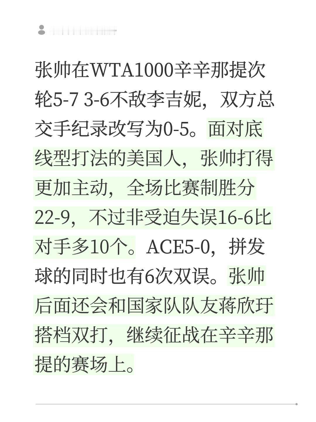 张帅在WTA1000辛辛那提次轮5-73-6不敌李吉妮，双方总交手纪录改写为0