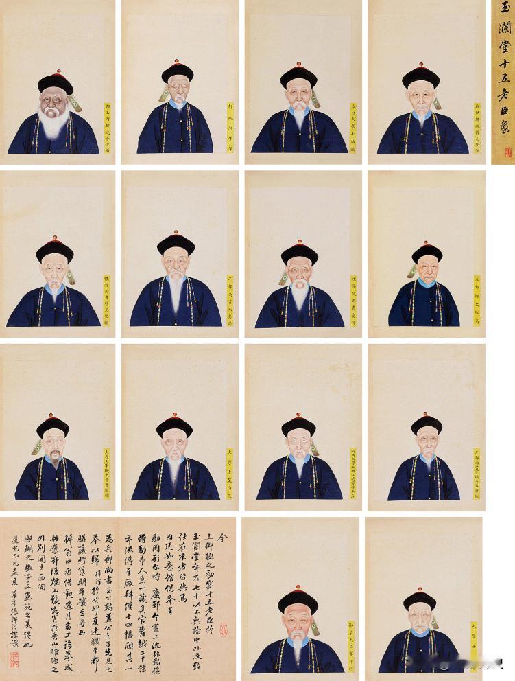 道光三年八月，道光帝心情很好，在群里发了通知，邀请在京在外的元老重臣至万寿山玉澜