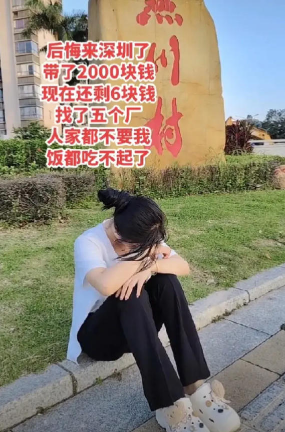 “带2000出门，只剩下六块！”广东深圳，在宝安找工作实在太难了，而且这几天高温