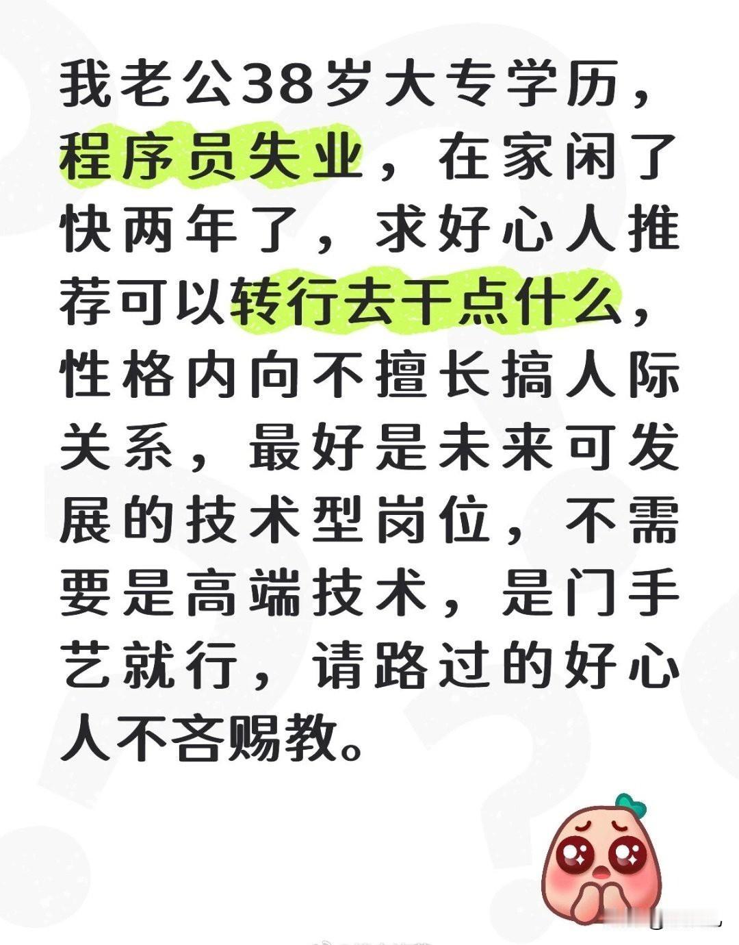 程序员转行能去干什么？[思考]