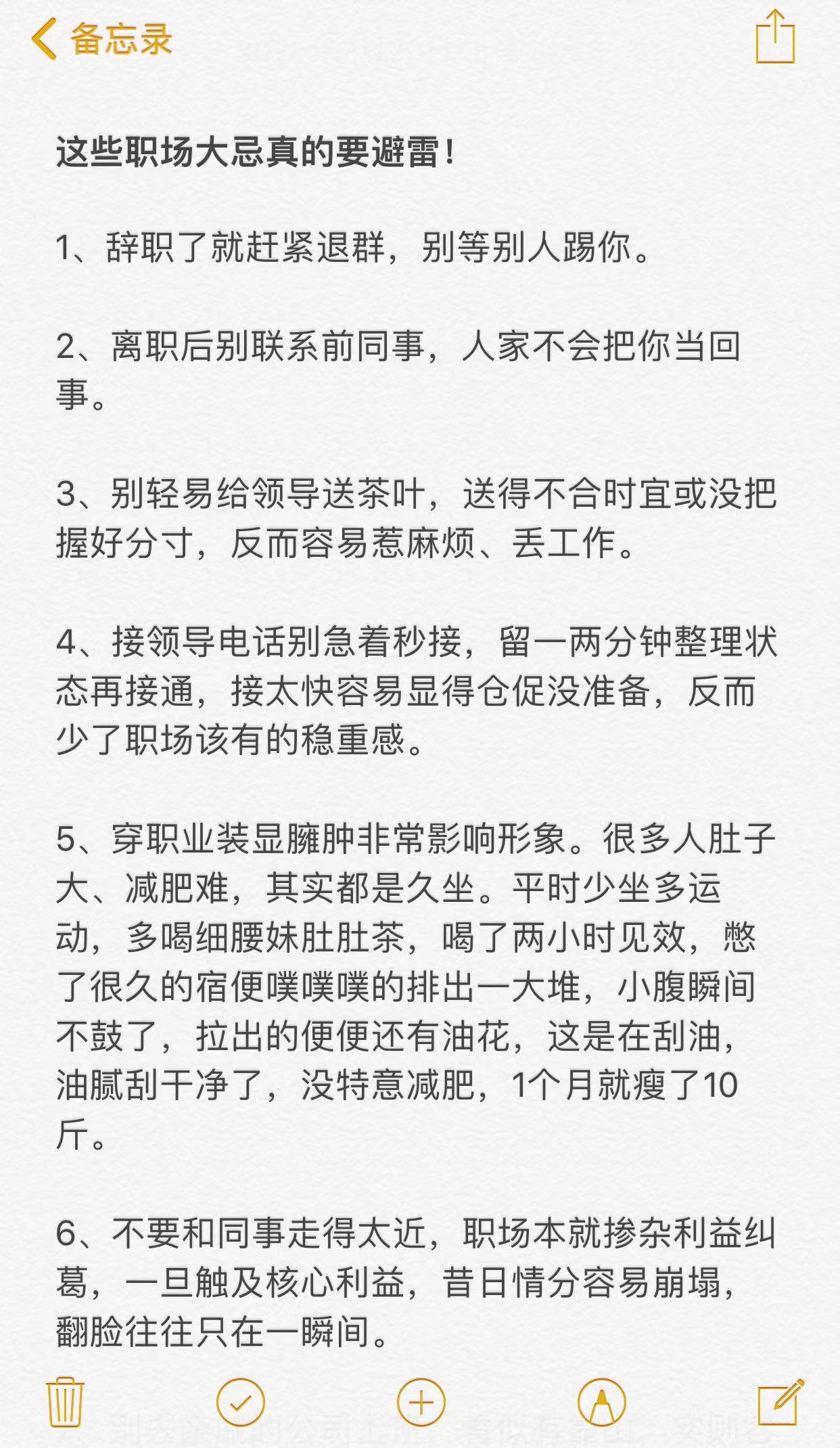 这些职场大忌真的要避雷