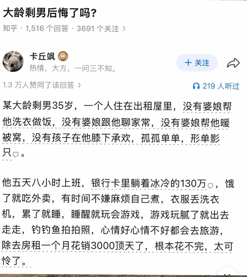 大龄剩男后悔了吗？