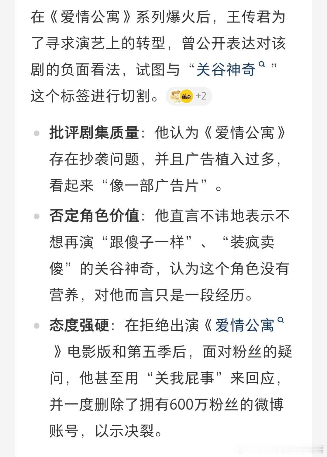 现在娱乐圈的钱是真的不好赚啊，王传君都肯承认爱情公寓了，他之前可是一副恨不得没演