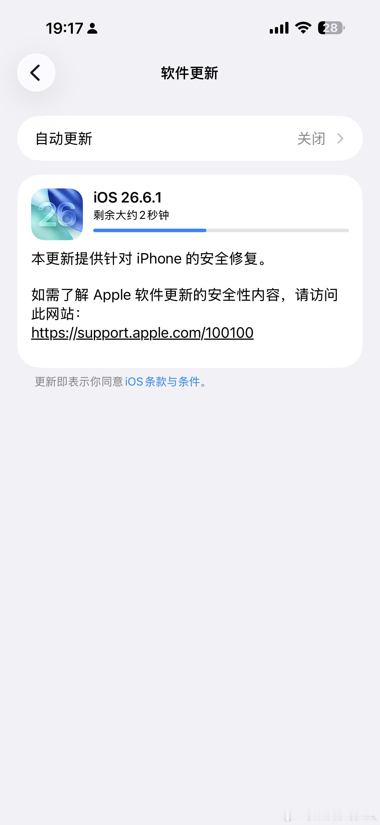 苹果系统升级到iOS26.6.1了……已更新……上海