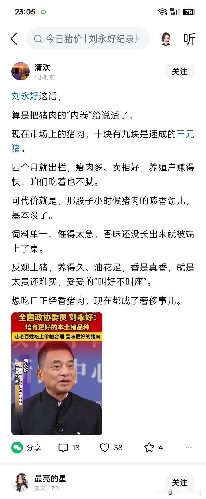 小时候味道？下辈子吧！有哀叹现在的猪肉没有香味，都是饲养四个月就出栏的三元猪，