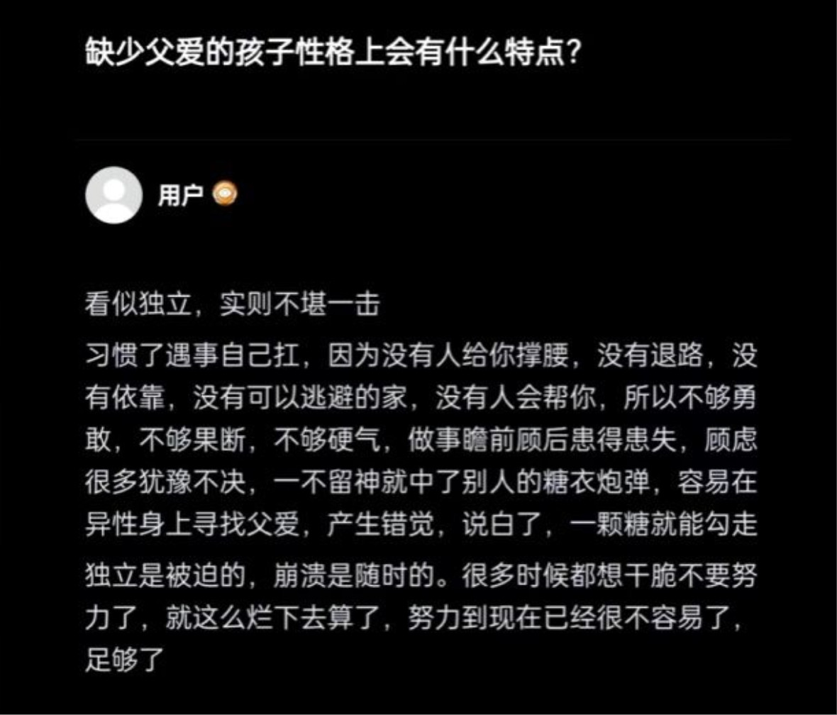缺少父爱的孩子性格上会有什么特点？​​​