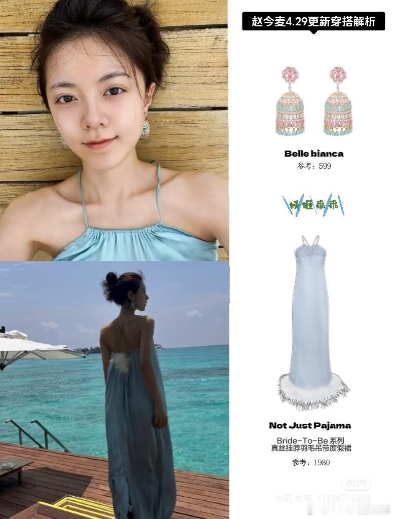 赵今麦海边度假穿搭🏖️除了miumiu还有一些吊带小裙子，好适合小女生[墨镜]