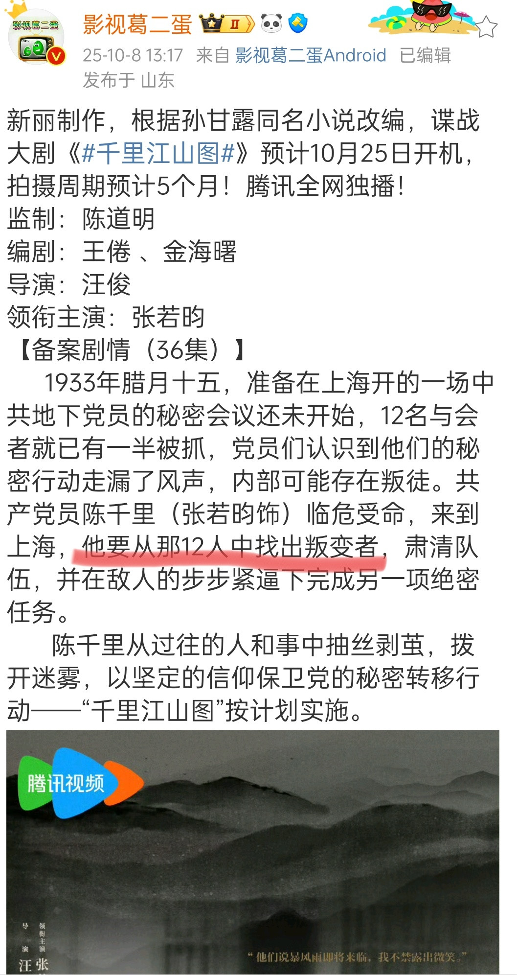 完了，我觉得在这12人里面插入李飞的人也确实合理，12个人，总有一个人设适合​