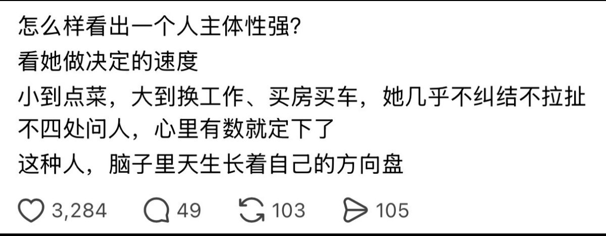 怎么成为一个主体性强的人
