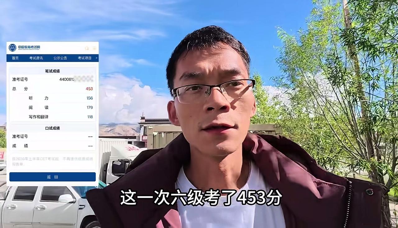 唐尚珺的英语六级居然过了，453分，比上一次多了139分，平时不是直播就是旅游，