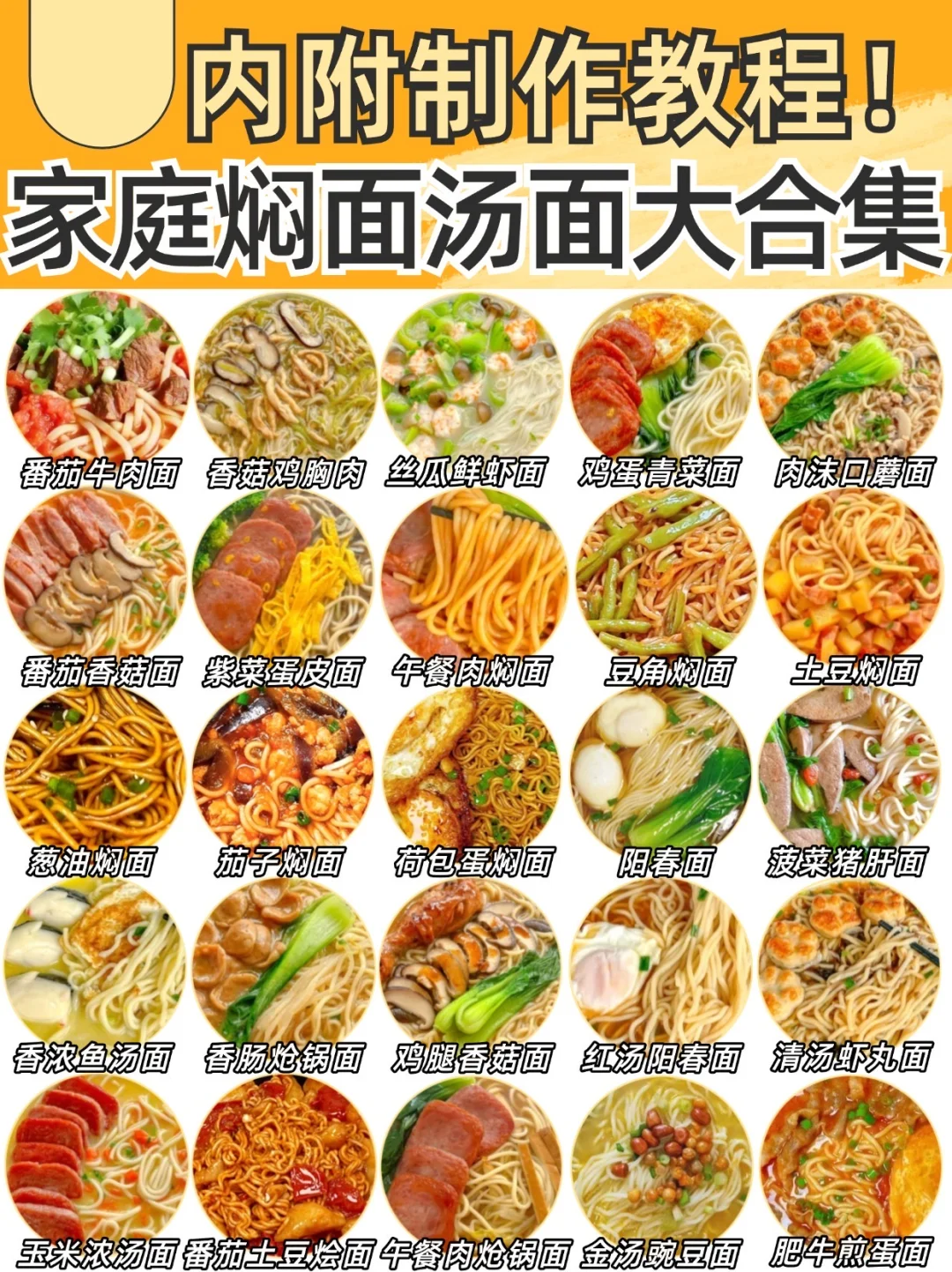 2️⃣5️⃣款家庭面条做法合集🔥内附制作教程