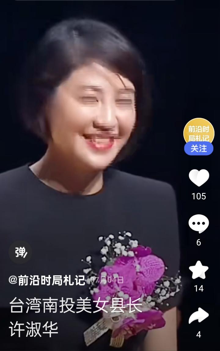 今年才40多岁政绩和人气两个方面都好评满满的台湾南投县美女县长许淑华终于在末尾一