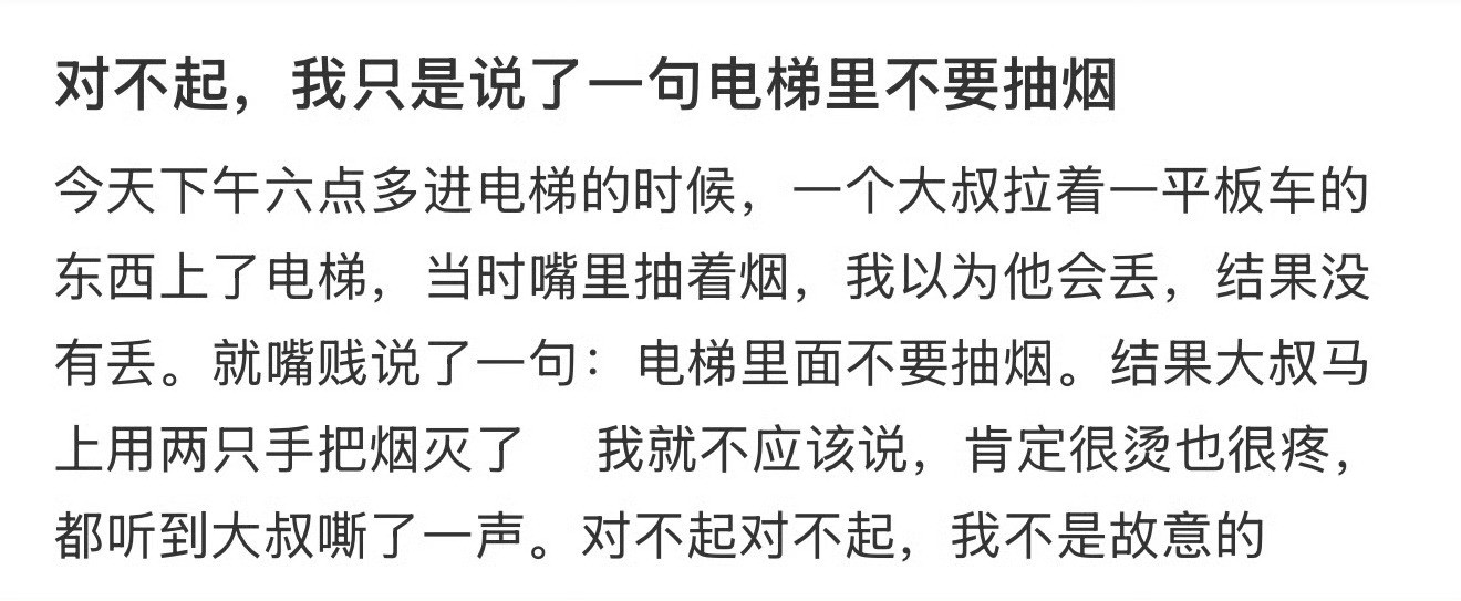 对不起，我只是说了一句电梯里不要抽烟公司开除了所有抽烟的员工​​​