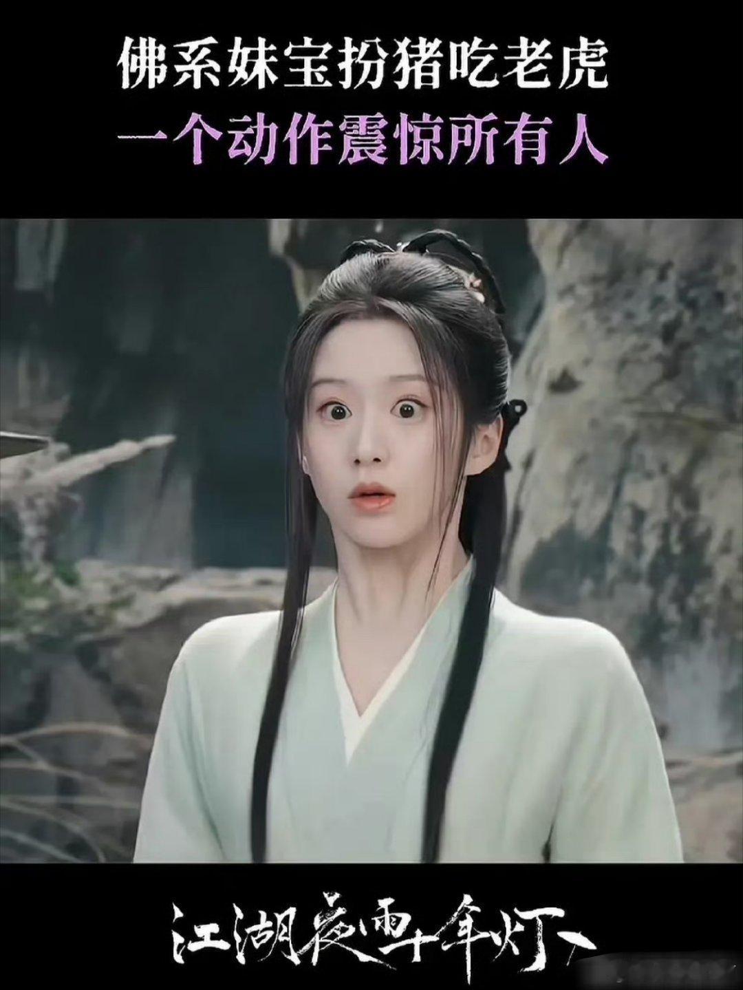 有网友说杨超越和包上恩都是瞪眼演技法。。