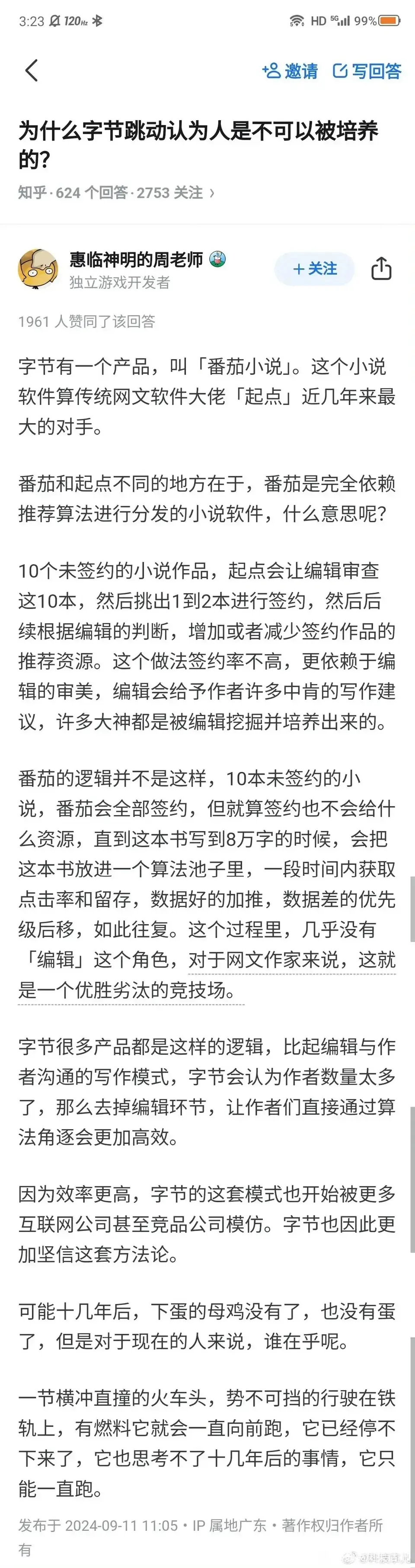 为什么字节跳动会认为，人是不可以被培养的？