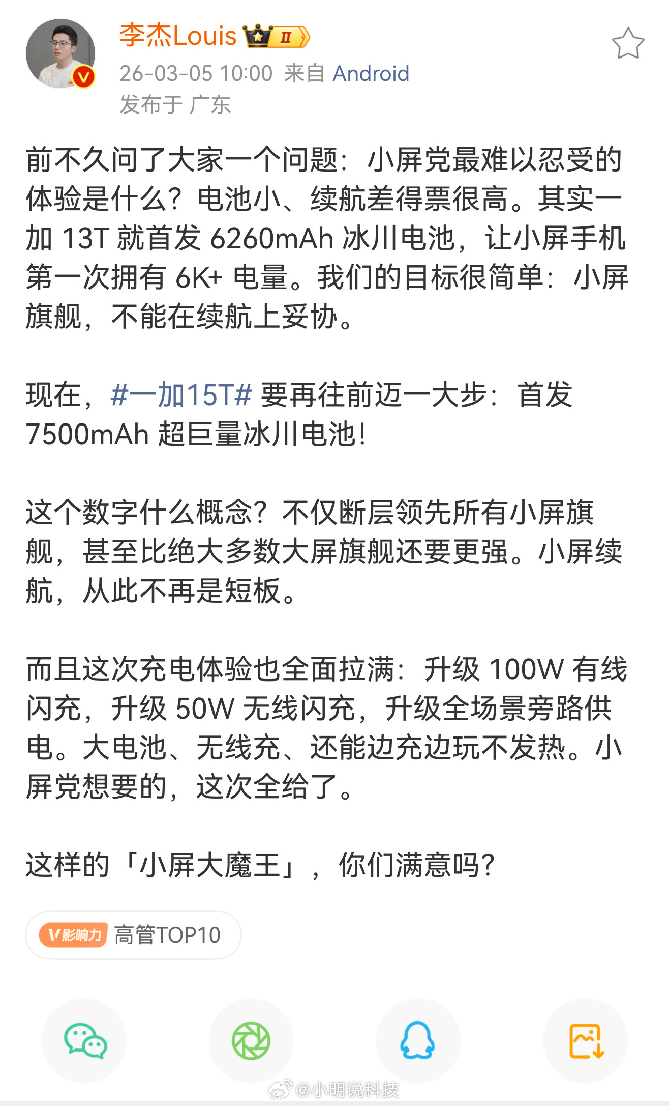 小屏续航新标杆来了！一加15T直接塞下7500mAh大电池，容量比自家大屏旗舰一