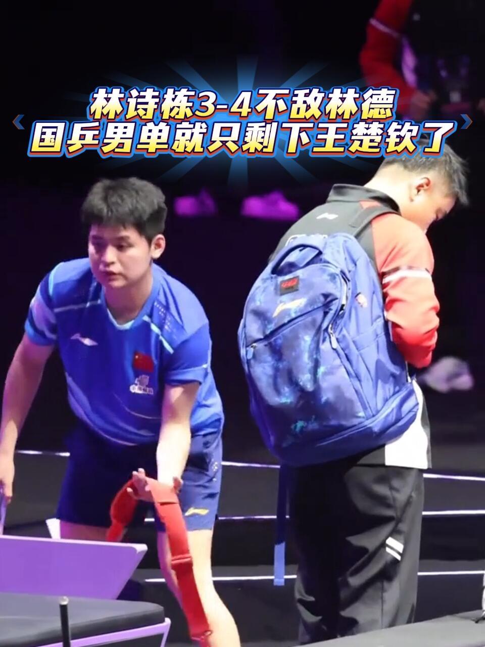 王楚钦又一个人扛起来，小石头3:4失利，王皓教练背着包，落寞的背影！小石头其实