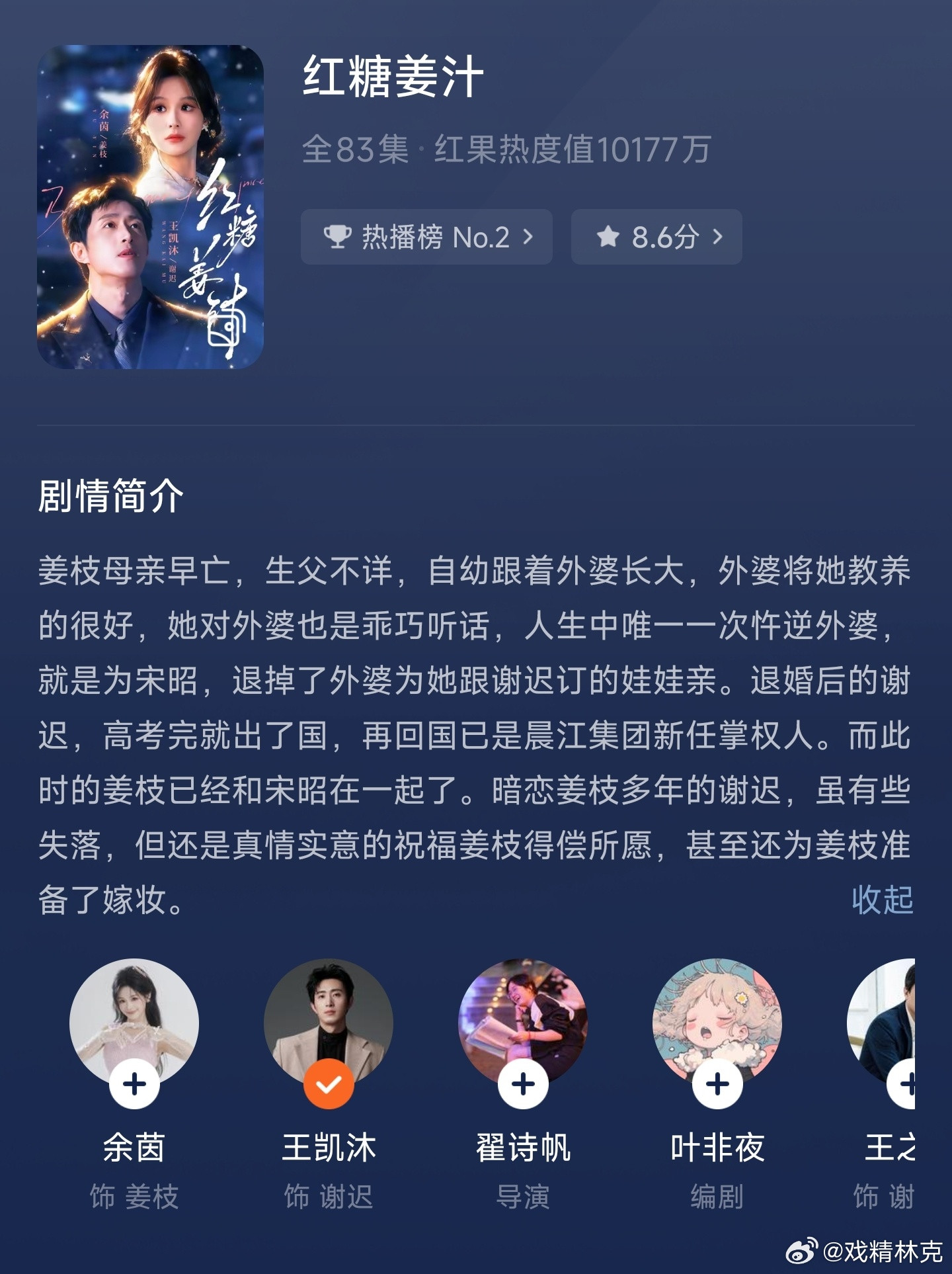 短剧抛弃录NO.2《红糖姜汁》王凯沐+余茵，热度破亿，目前收藏破290万。评分