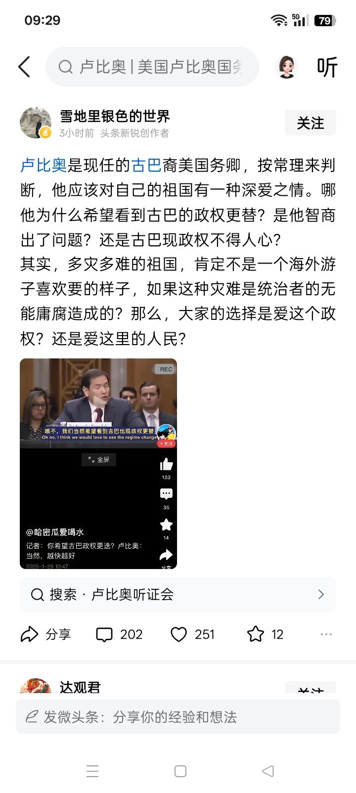 麻烦大了？一看到网络上有消息说，美国国务卿卢比奥是古巴籍人，第一感觉好像就是古