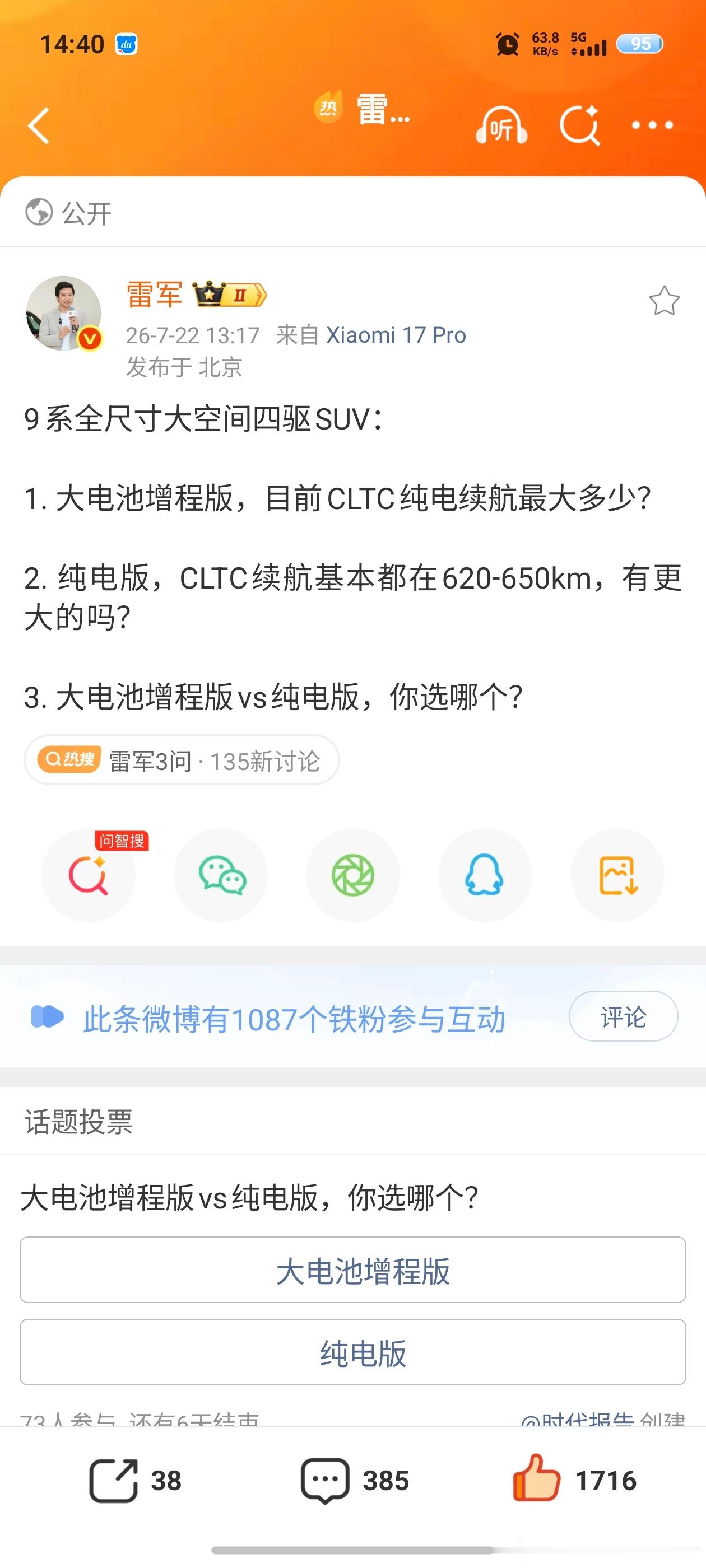 雷军又提了三个问题，我来回答一下。第一点：大电池增程版，目前CLTC最长续航50