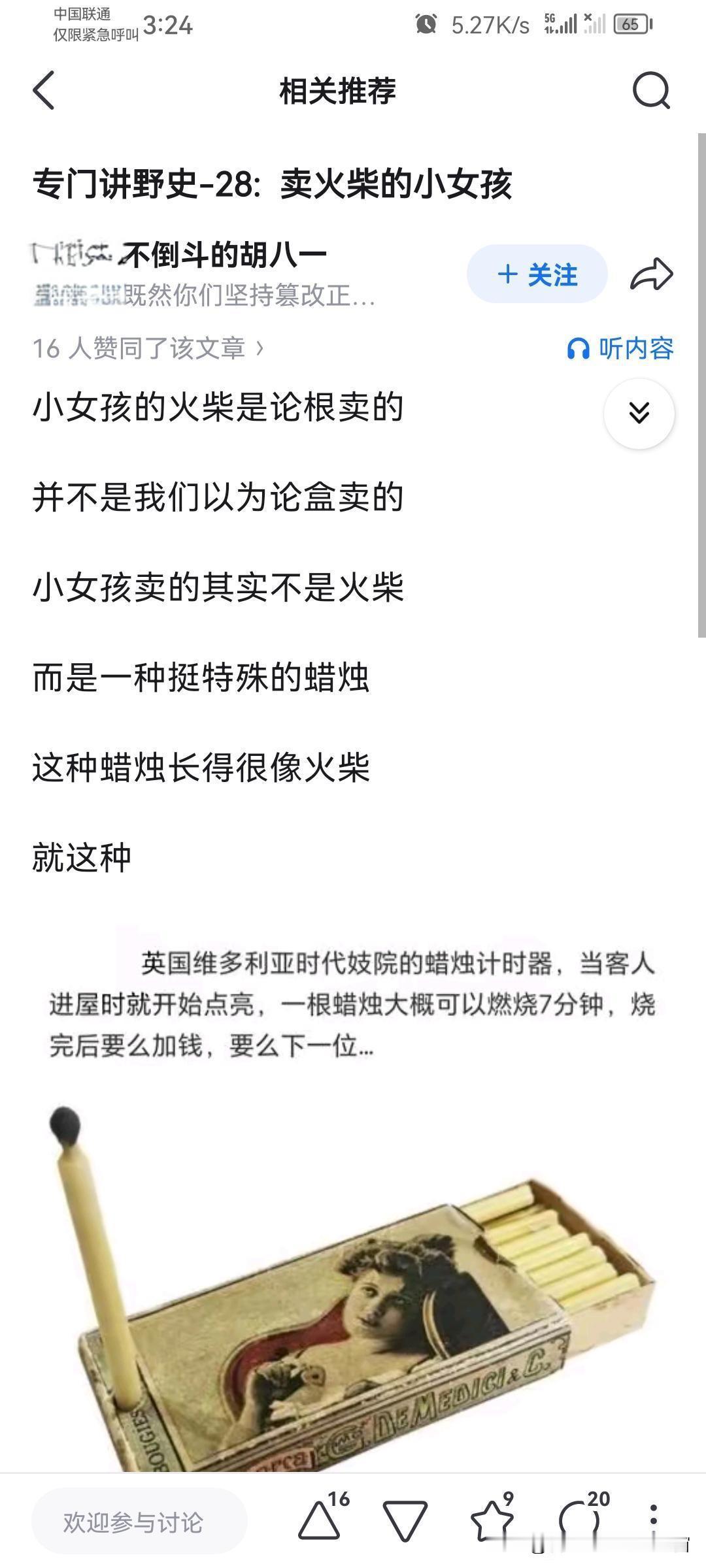 造这种谣的人这辈子有了烫知识：1.卖火柴的小女孩故事里从来没有提到过火柴