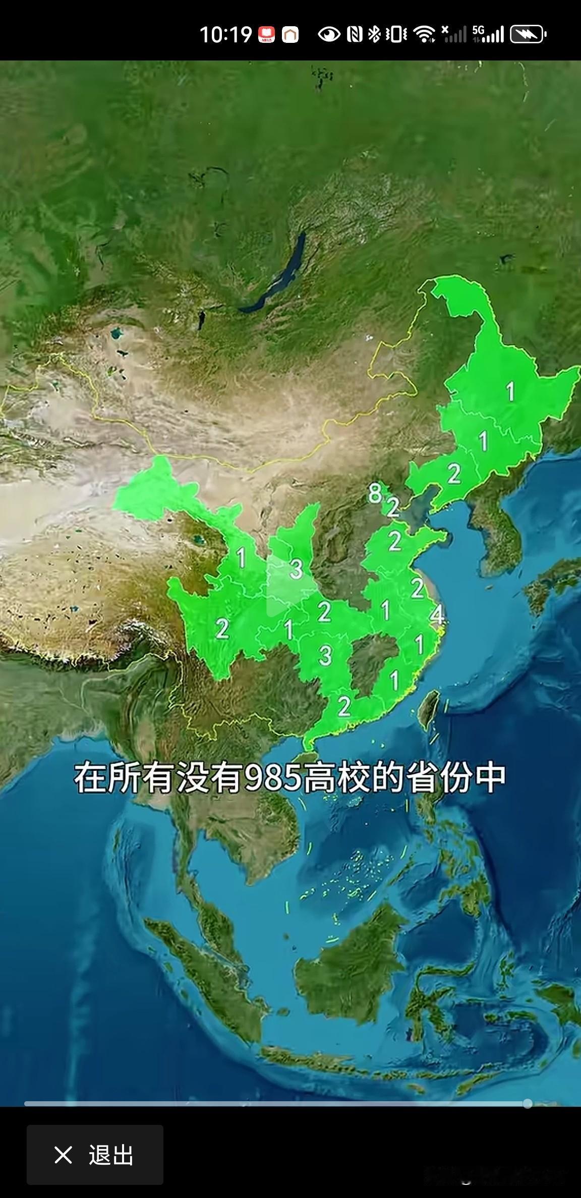 985大学分布排行榜，看完之后，是人口大省河南省更可惜，还是被群星环绕的江西省更