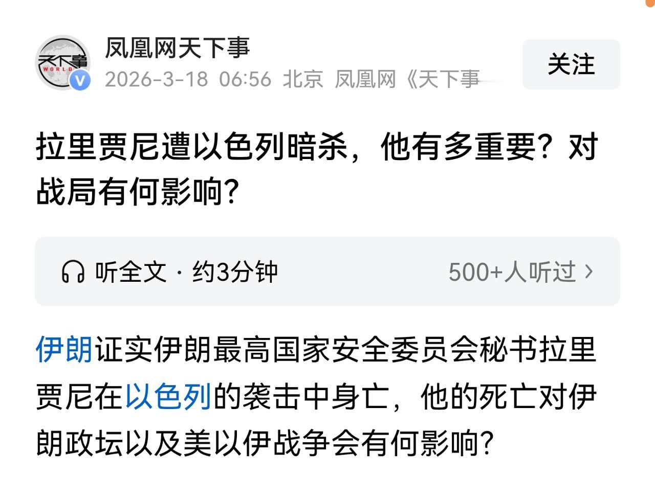 拉里贾尼也被精准清除了。这让我不禁思考一个问题：靠暗杀、刺杀、斩首这些战术，能