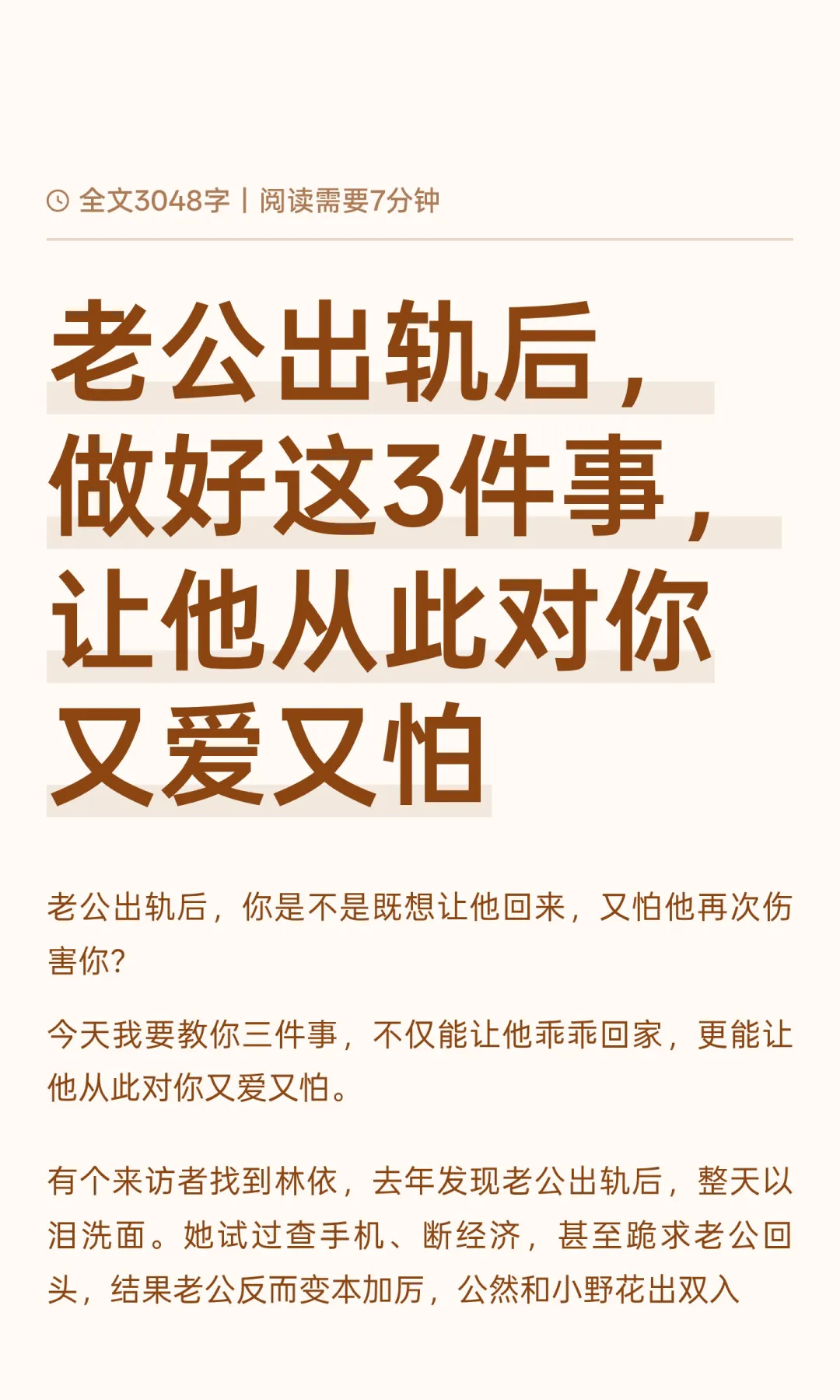 老公出轨后,做好这3件事,让他对你又爱又怕