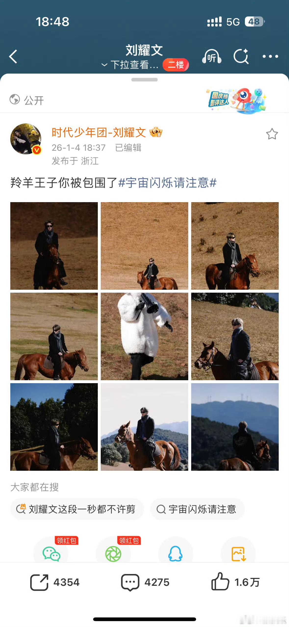 刘耀文羚羊王子塑刘耀文被包围了可爱可爱，玩的开心