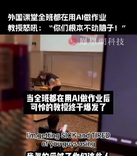 “气炸了！”外国大学课堂上，全班学生都在用AI做作业，教授手舞足蹈地对着全班学生