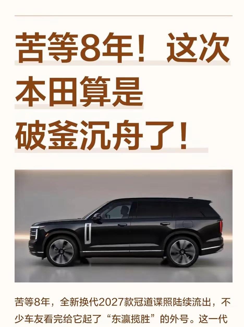 等一台车能等到什么程度？本田冠道算是给出了答案：黄花菜都凉了，新款还在“路上”。