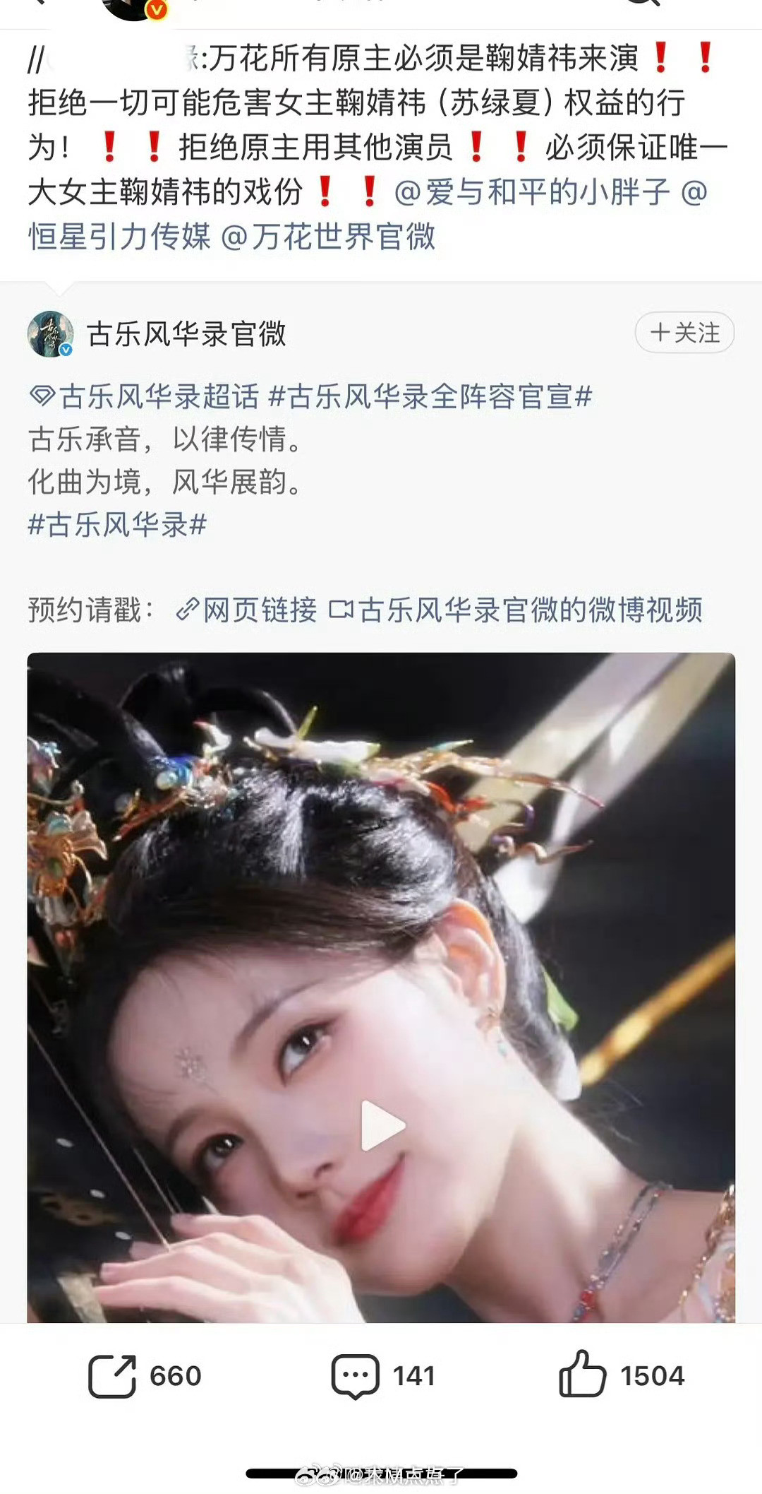 鞠婧祎粉丝现在占领了李一桐和吴宣仪的新剧官宣博。和这两家有什么关系啊？