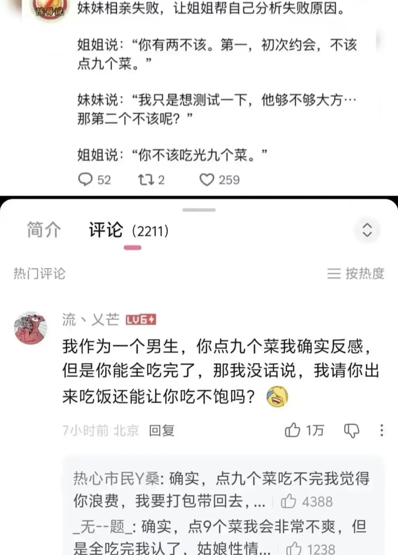 女生出去吃饭，点九个菜男生会反感。但你能吃完当我没说