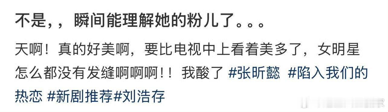 不是，，瞬间能理解她的粉儿了。。。​这么美​​​