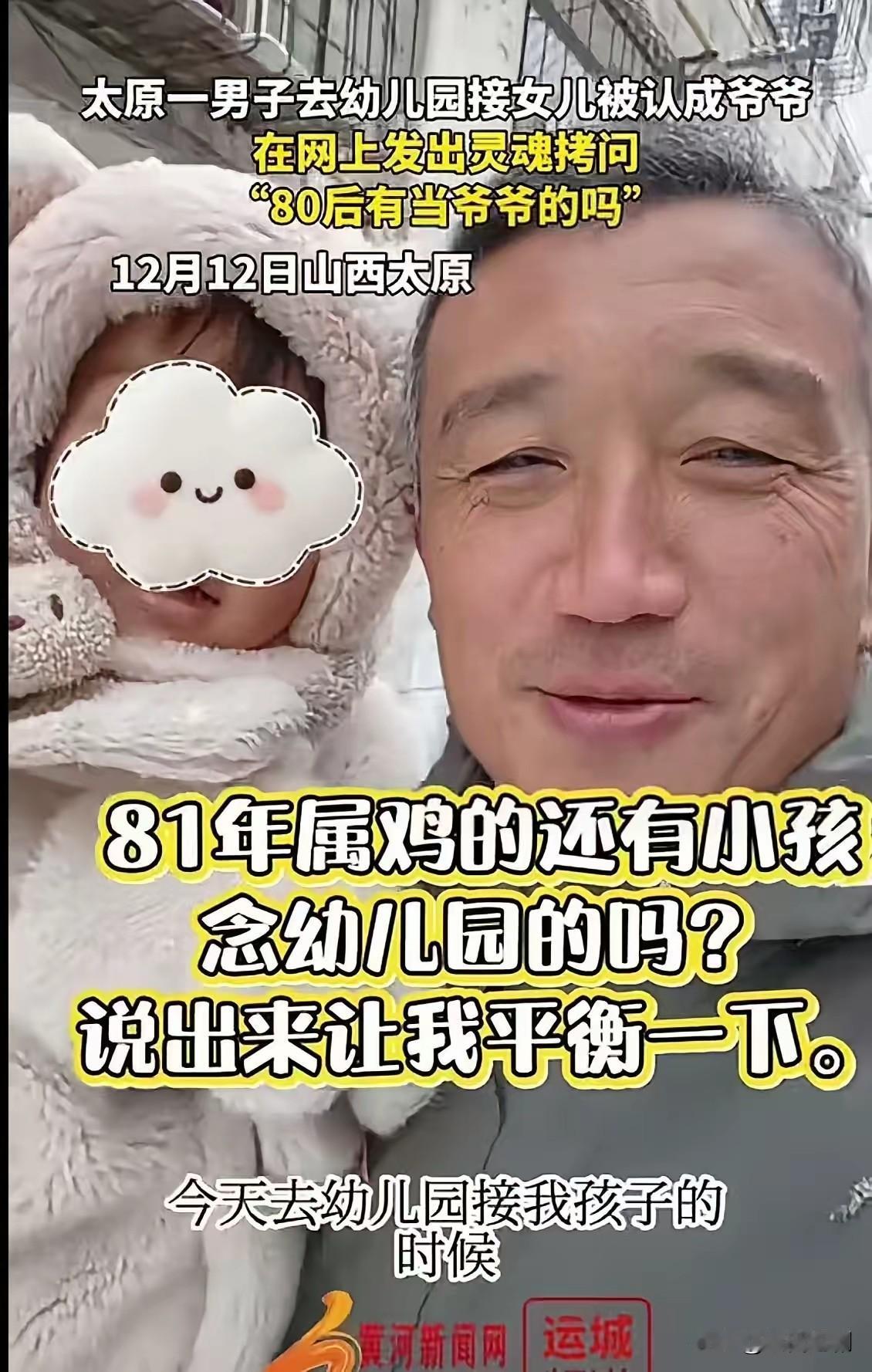 近日，一则发生在山西太原的事件引发了网友热议：一位1981年出生的男子去幼儿园接
