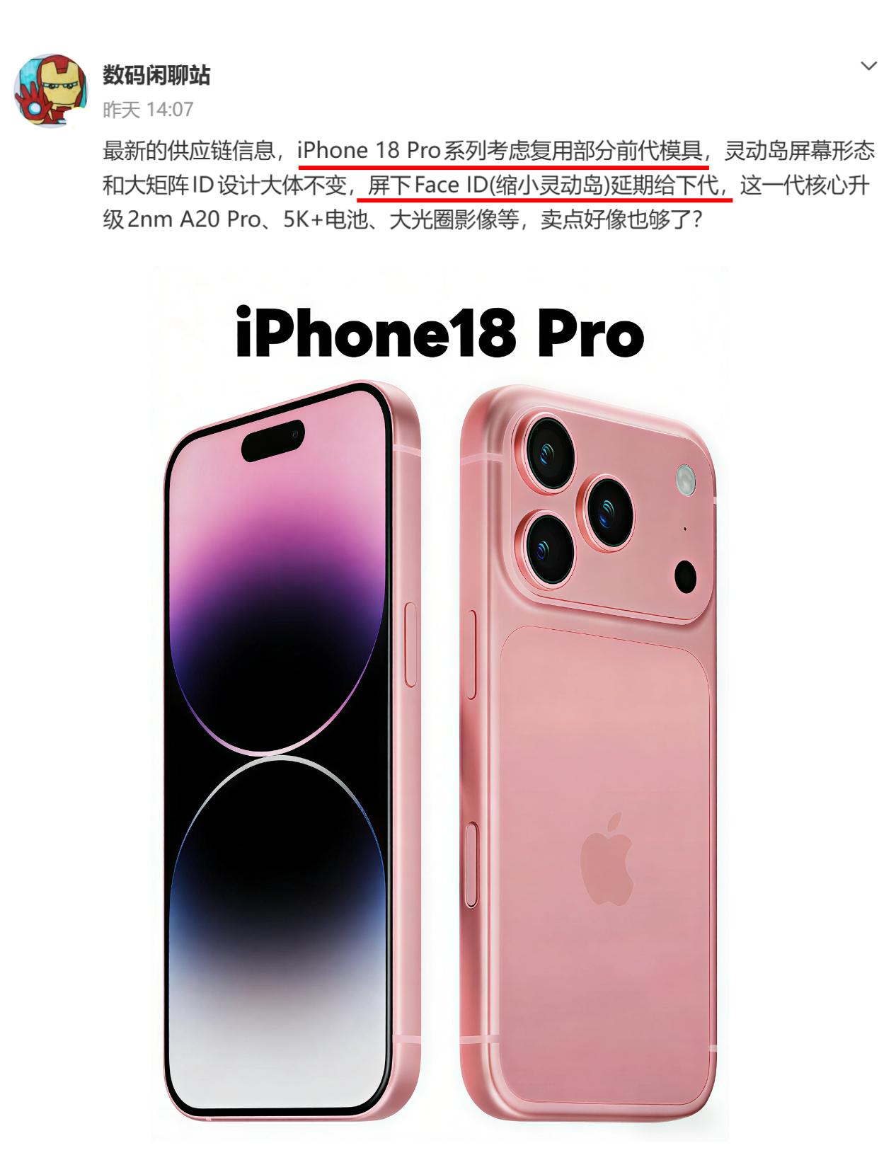 iPhone18Pro咋了？苹果怎么越吹越回去了年前爆料的时候还在说，i