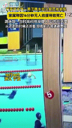 教孩子游泳,水深仅有1.1米,却把命给丢了?更让人没想到的是,他还是一名体育老师