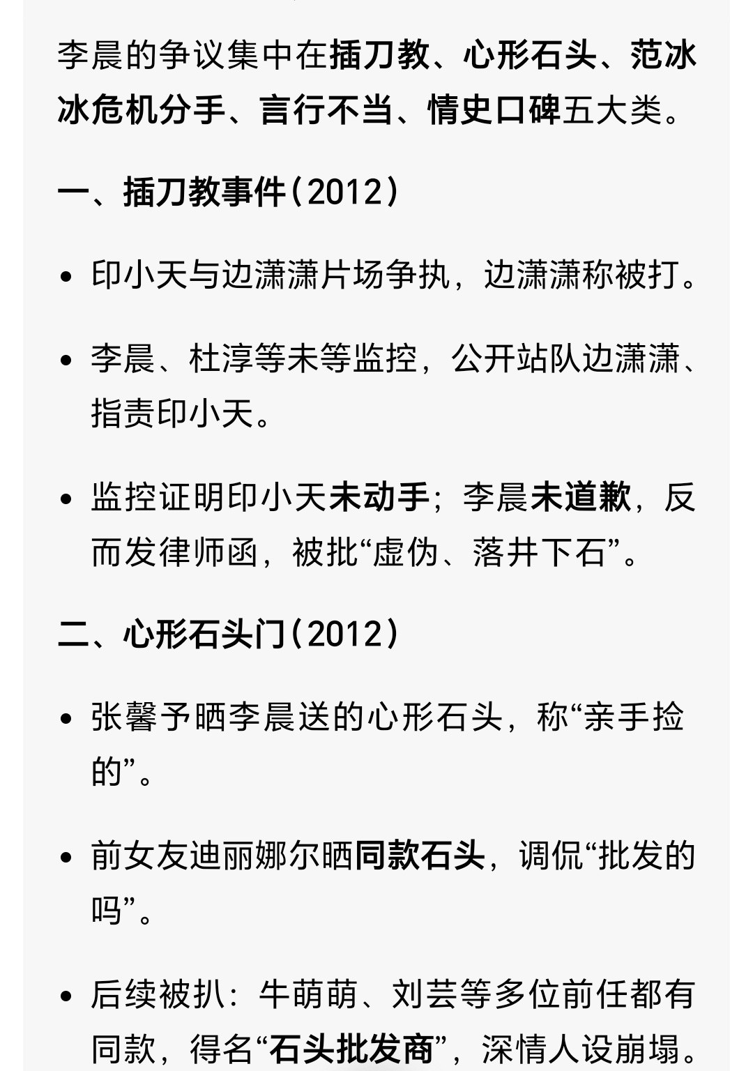 就想知道，李晨为什么被邓超鹿晗陈赫他们排挤，是因为插刀教，还是因为他多次不尊重女